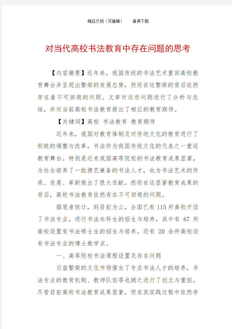 对当代高校书法教育中存在问题的思考