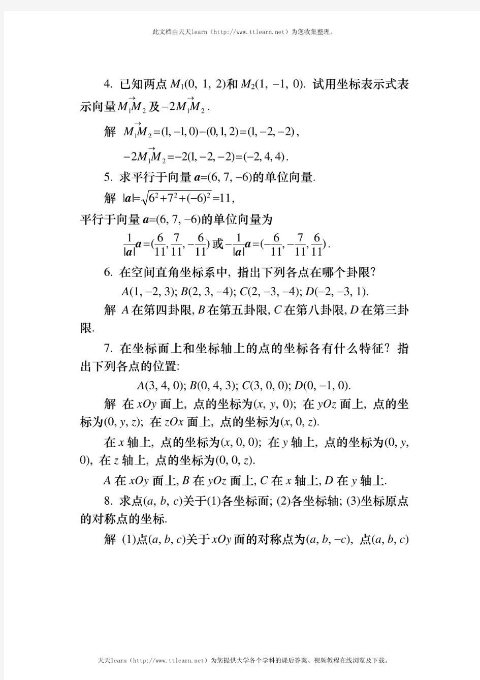 高等数学同济第六版上_答案解析第七章(PDF)