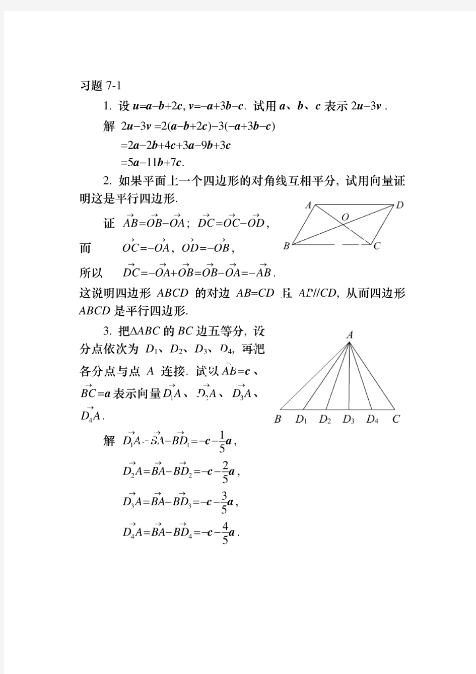高等数学同济第六版上_答案解析第七章(PDF)