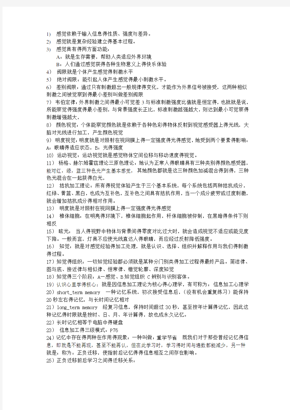 设计心理学柳沙考试题