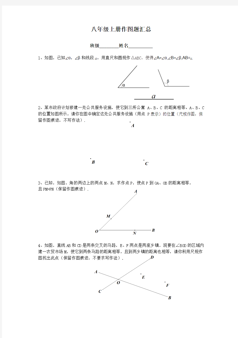 八年级上册作图题汇总