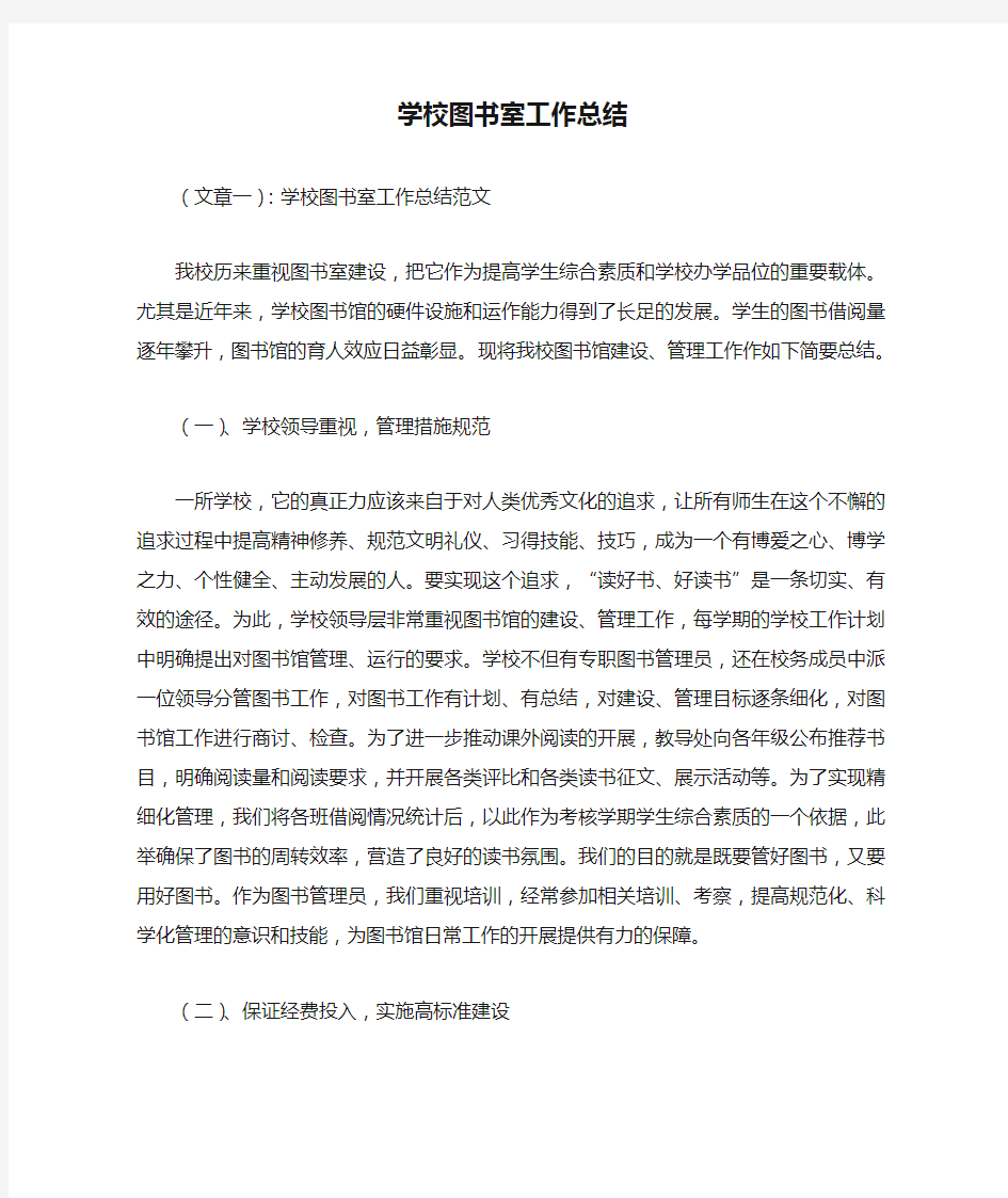 学校图书室工作总结最新总结