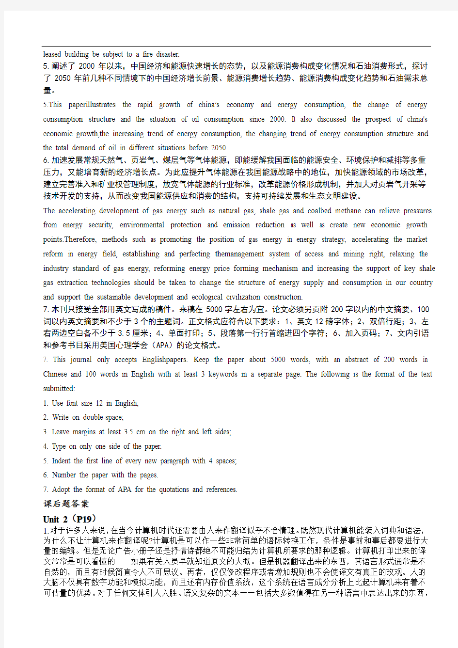 中国矿业大学(北京)2013-2014年博士基础英语考试资料合集