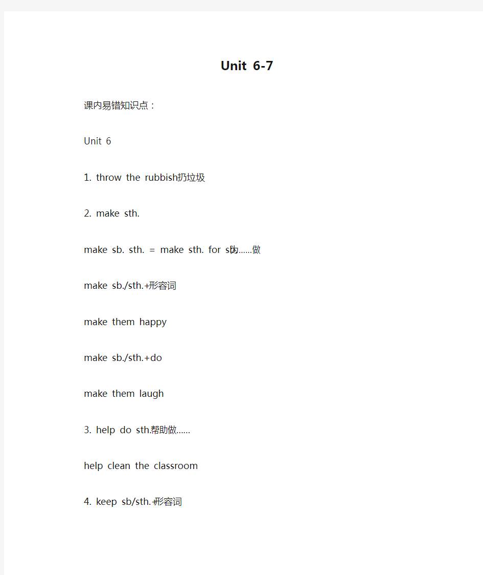 六年级上册英语知识素材  Unit 6-7易错知识点及练习-译林版(三起)(练习无答案)