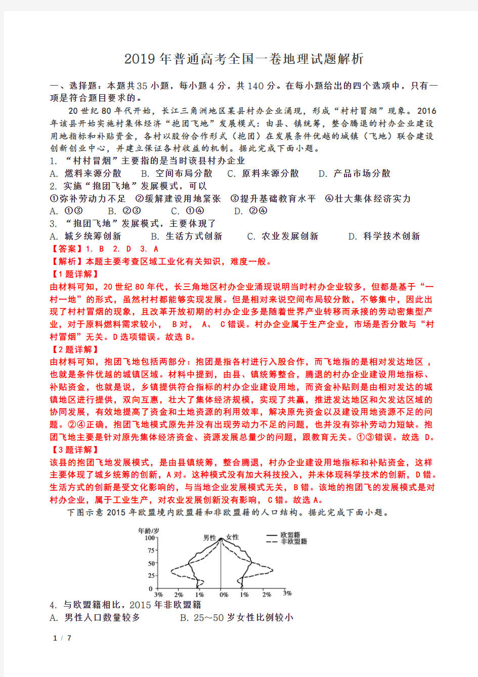 高考地理2019年试题解析