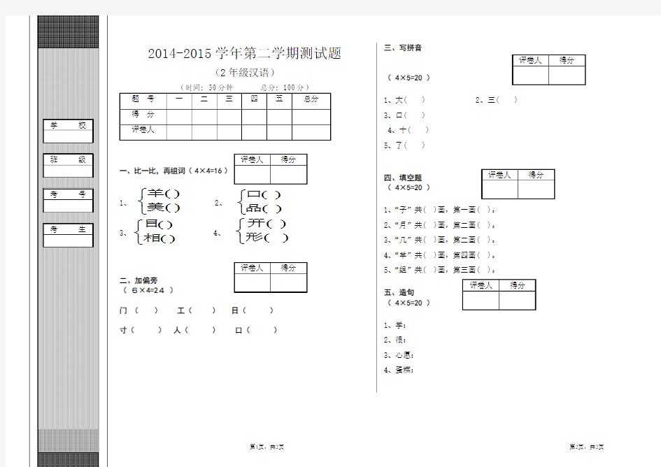 双语小学2年级下册汉语考试试卷