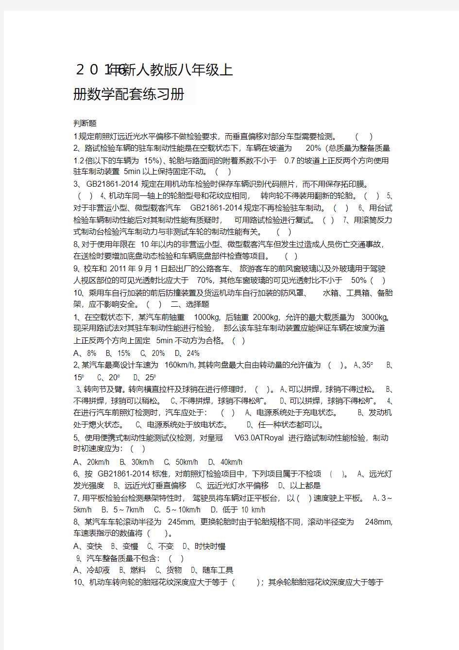 2016年新人教版八年级上册数学配套练习册