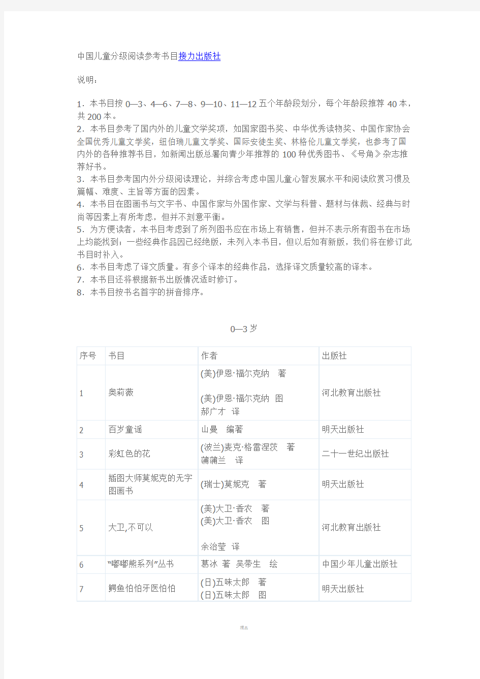 中国儿童分级阅读参考书目接力出版社