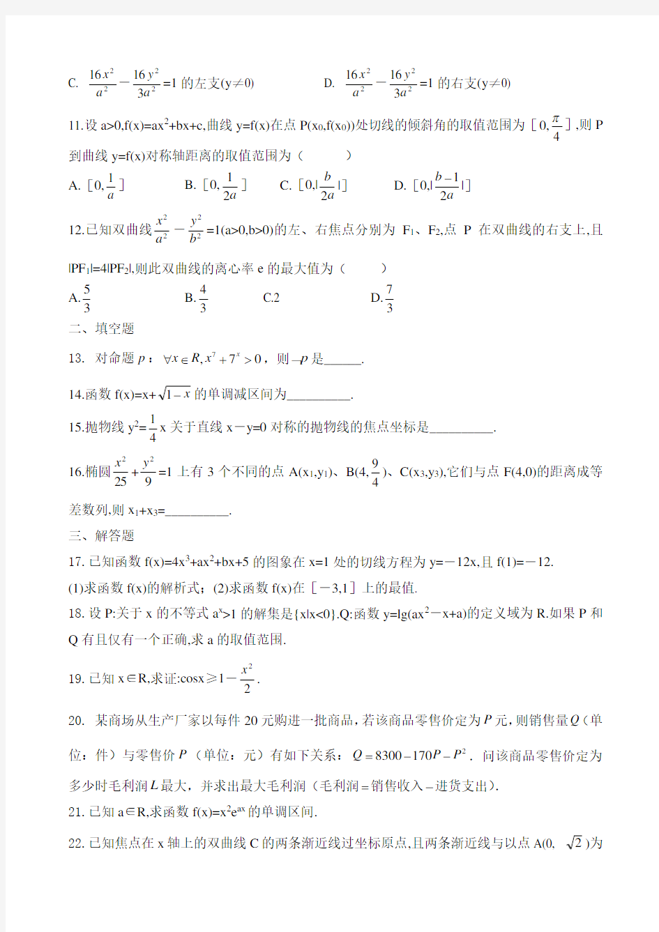 (完整版)高中数学选修1-1综合测试题及答案