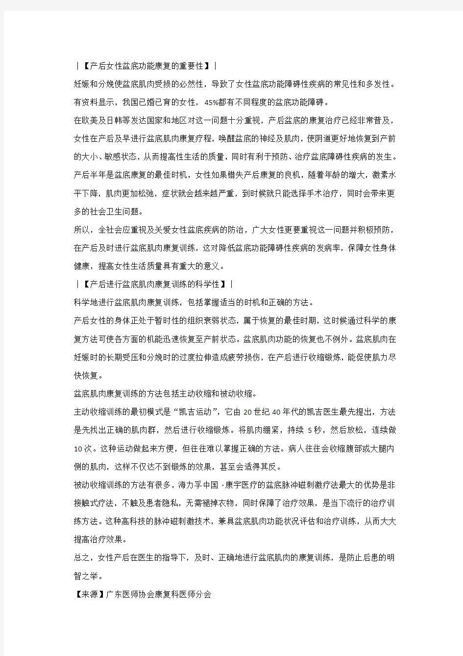 产后为什么要做 ＂盆底康复训练＂