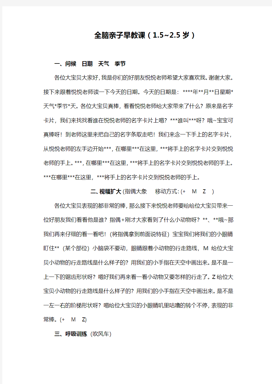 全脑亲子早教课课程教案