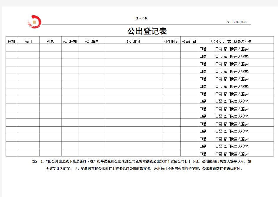 公出登记表