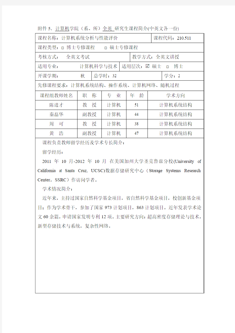 计算机系统分析与性能评价