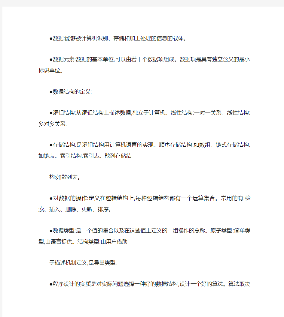 数据结构课程总结.