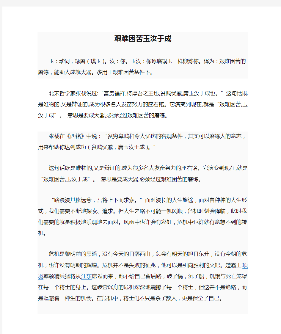 艰难困苦玉汝于成