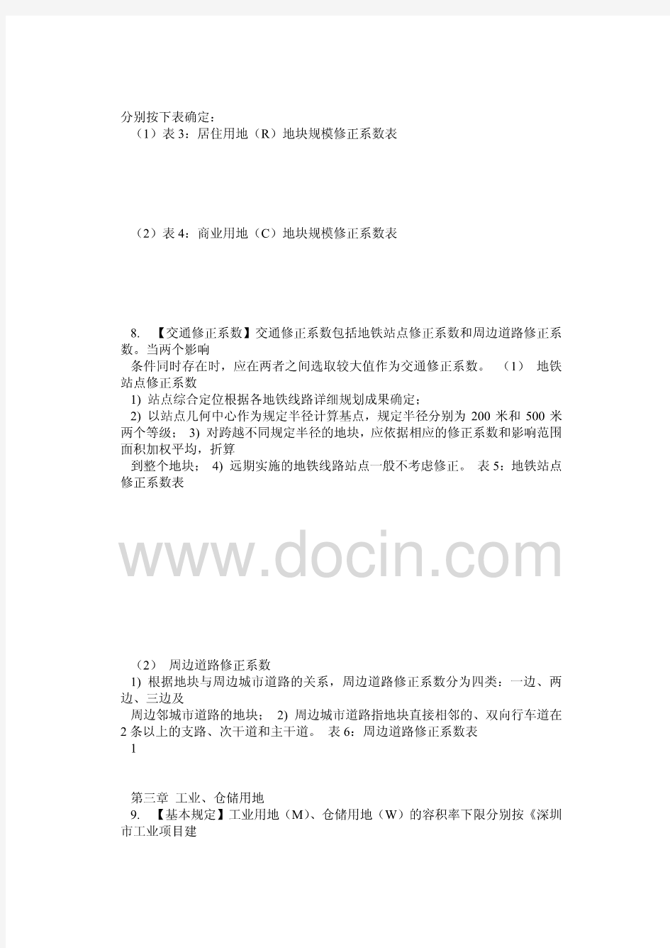深圳市法定图则地块容积率确定技术指引
