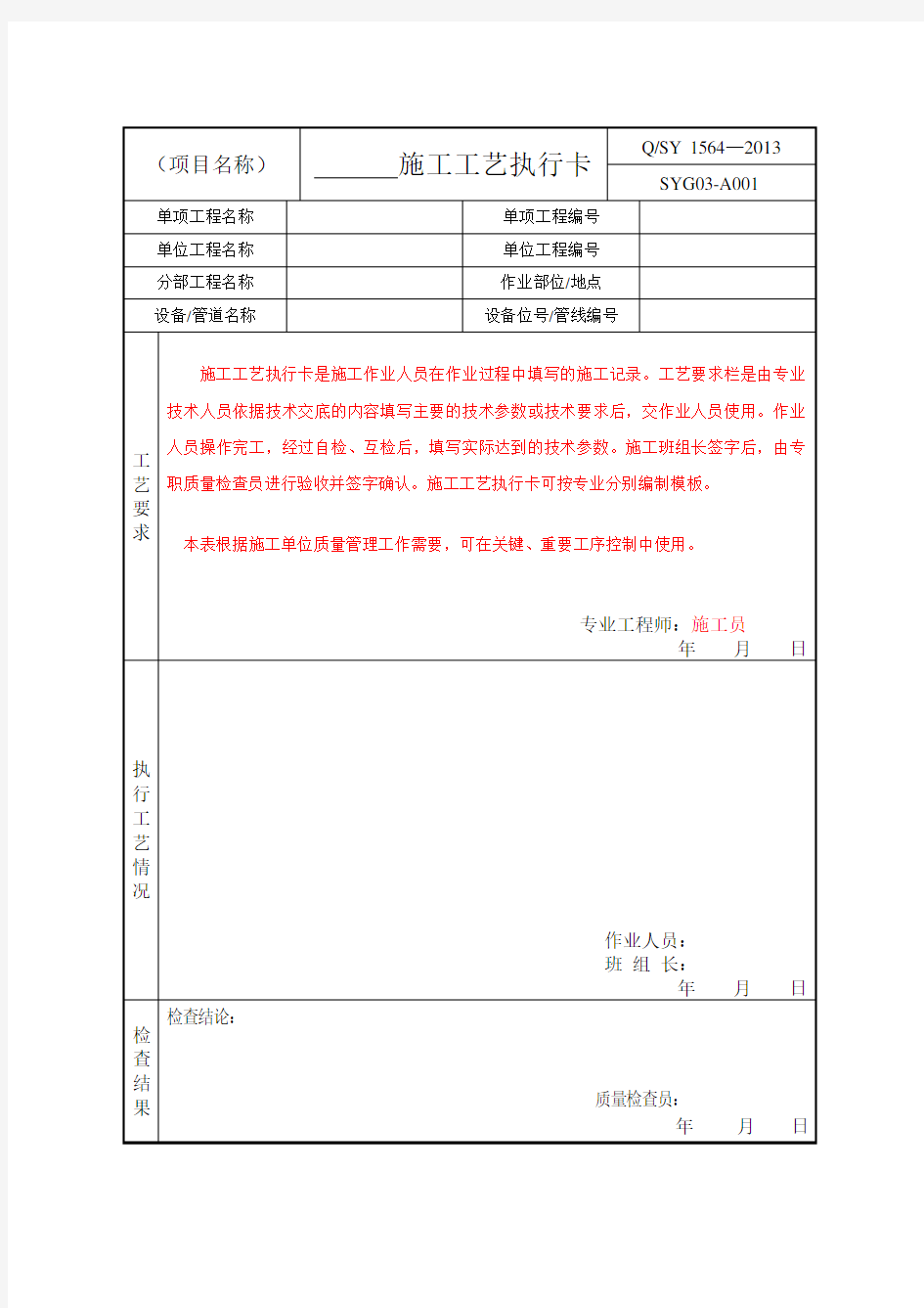 施工过程通用表格