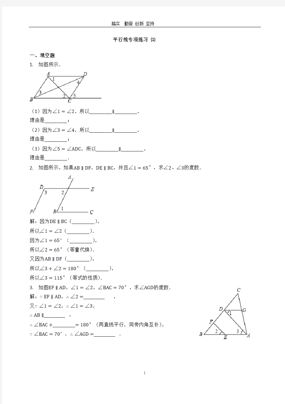 平行线专项练习