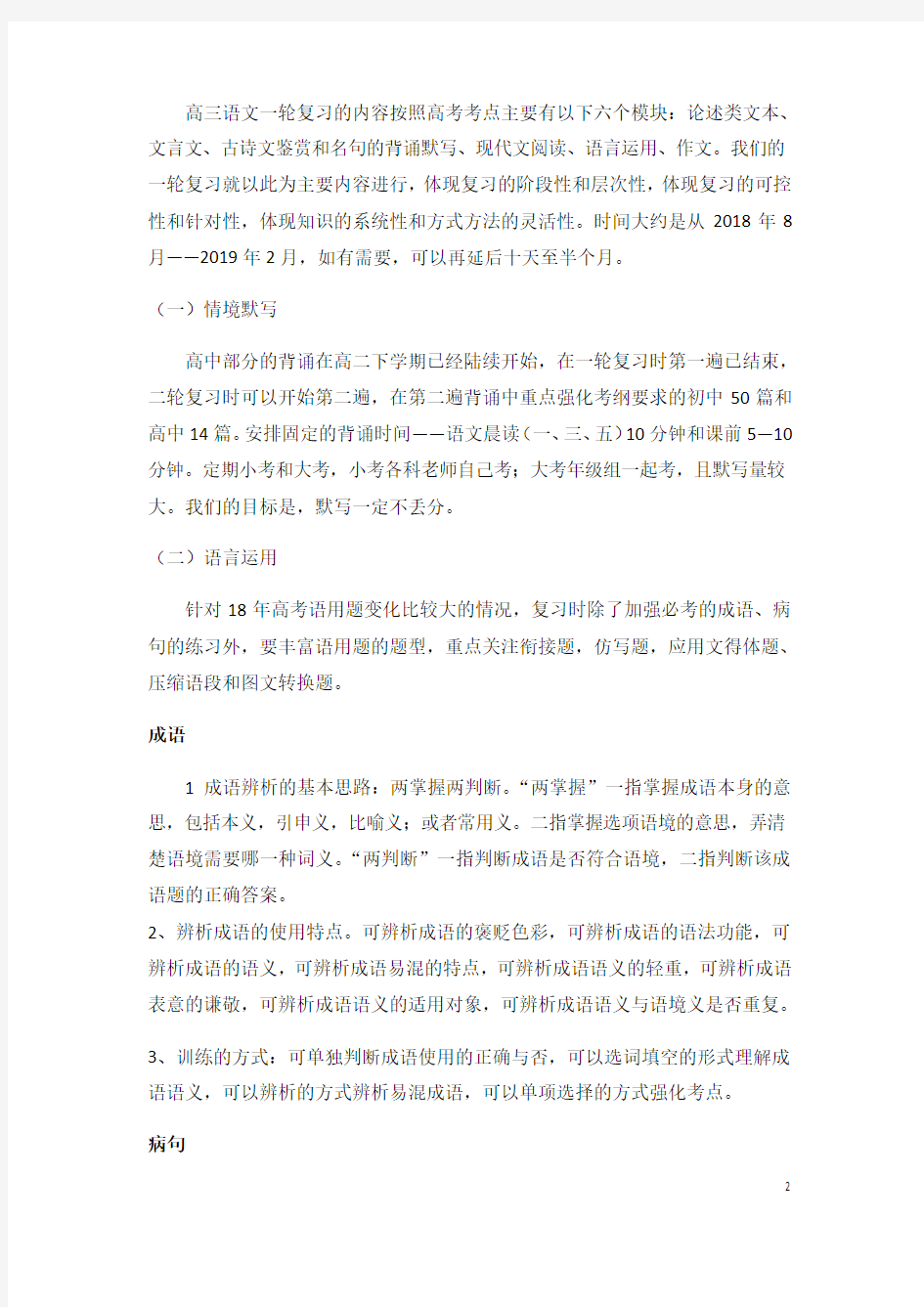 2019-2020学年天津耀华中学高考语文二轮复习计划