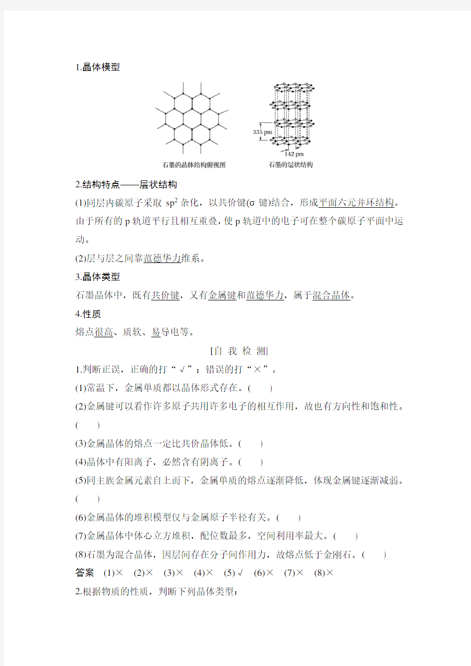 第三节-金属晶体-学案-答案