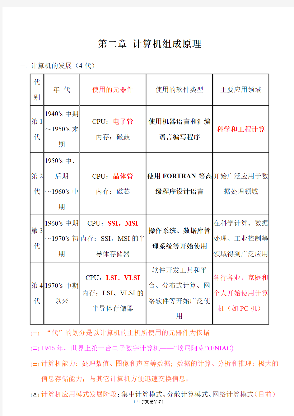 计算机硬件知识整理