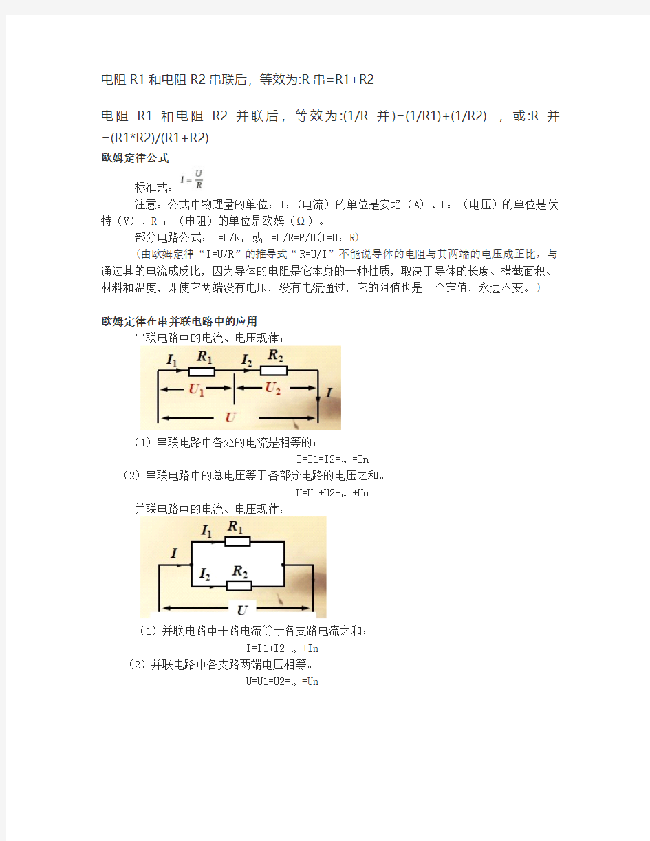 并联电阻计算公式