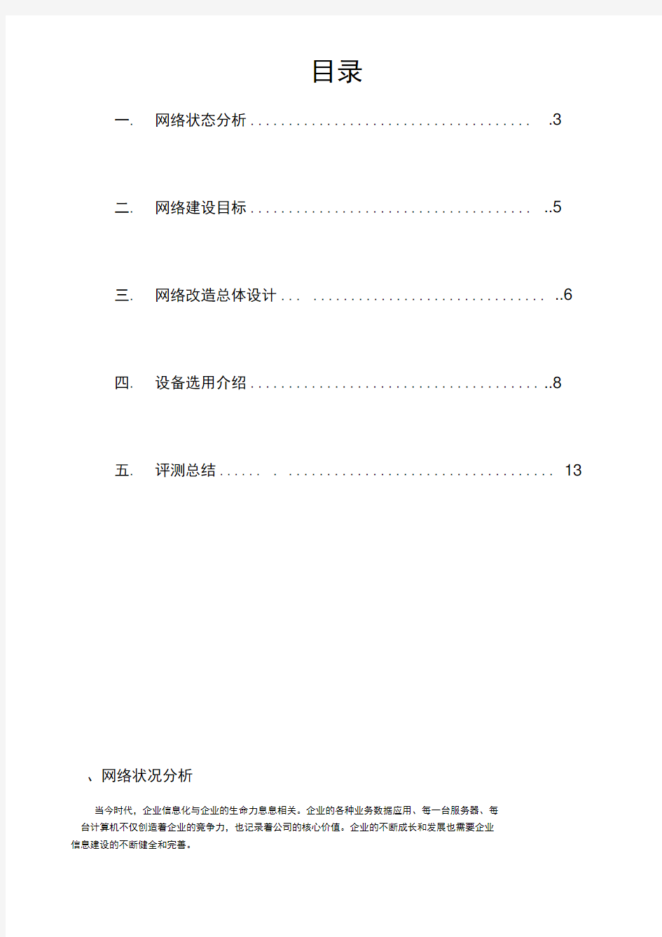 网络机房改造与方案