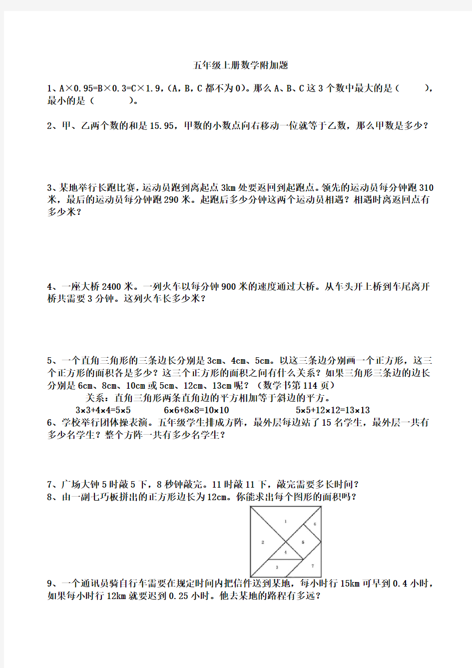 五年级上册数学附加题