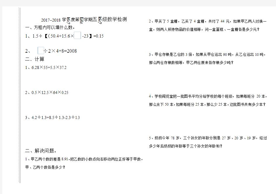 2017-2018五年级数学试卷