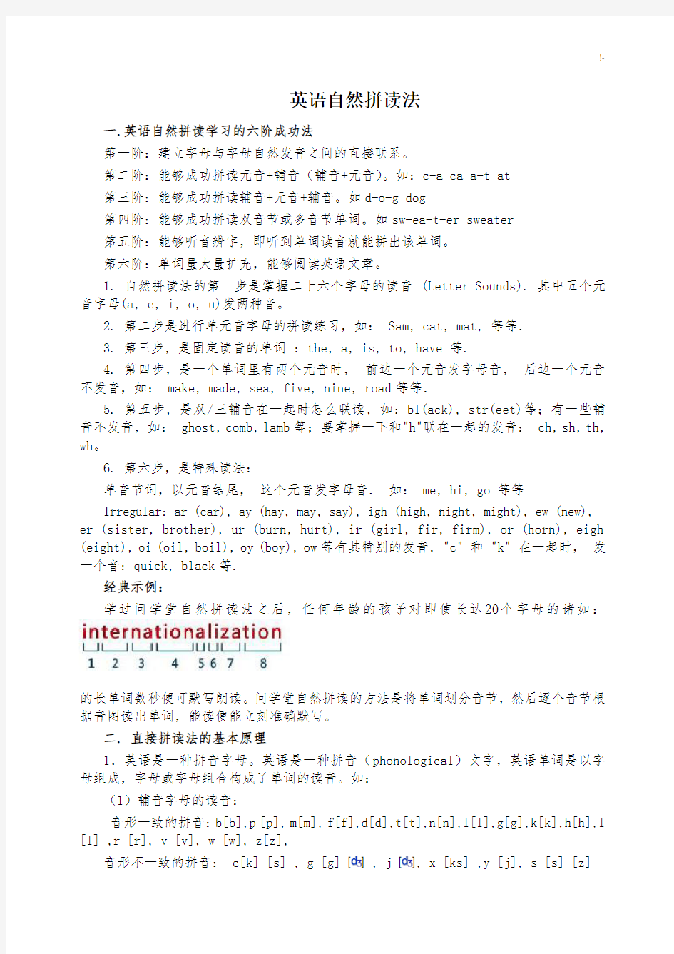 (教师系统版)英语自然拼读法及其自然拼读练习进步表(修订版)