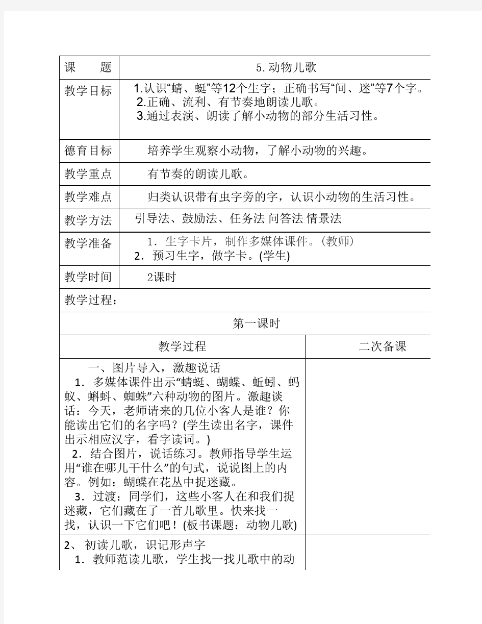 2017年人教版一年级5动物儿歌