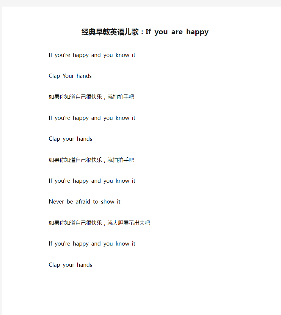 经典早教英语儿歌：If you are happy