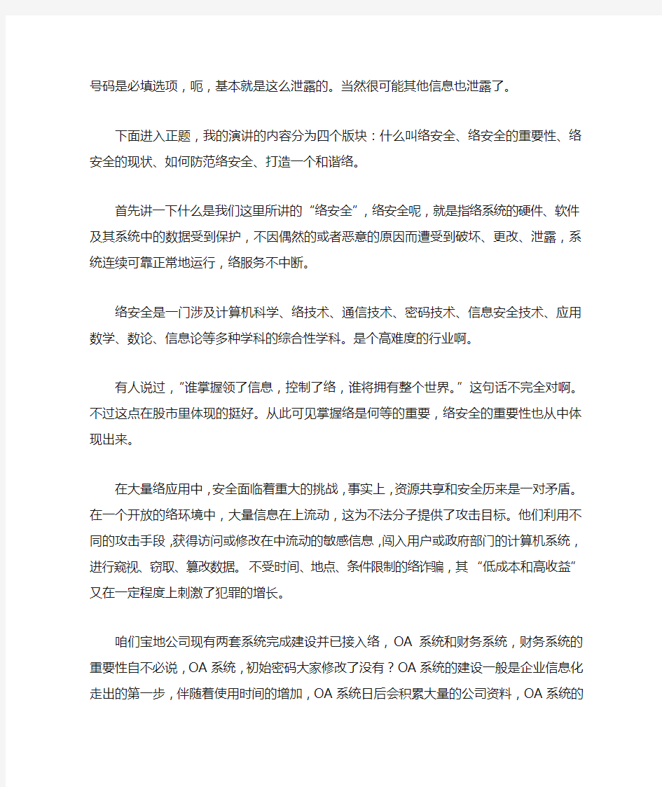 关于网络安全演讲稿