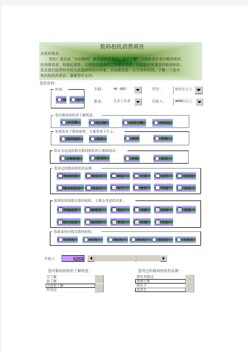 市场调研问卷