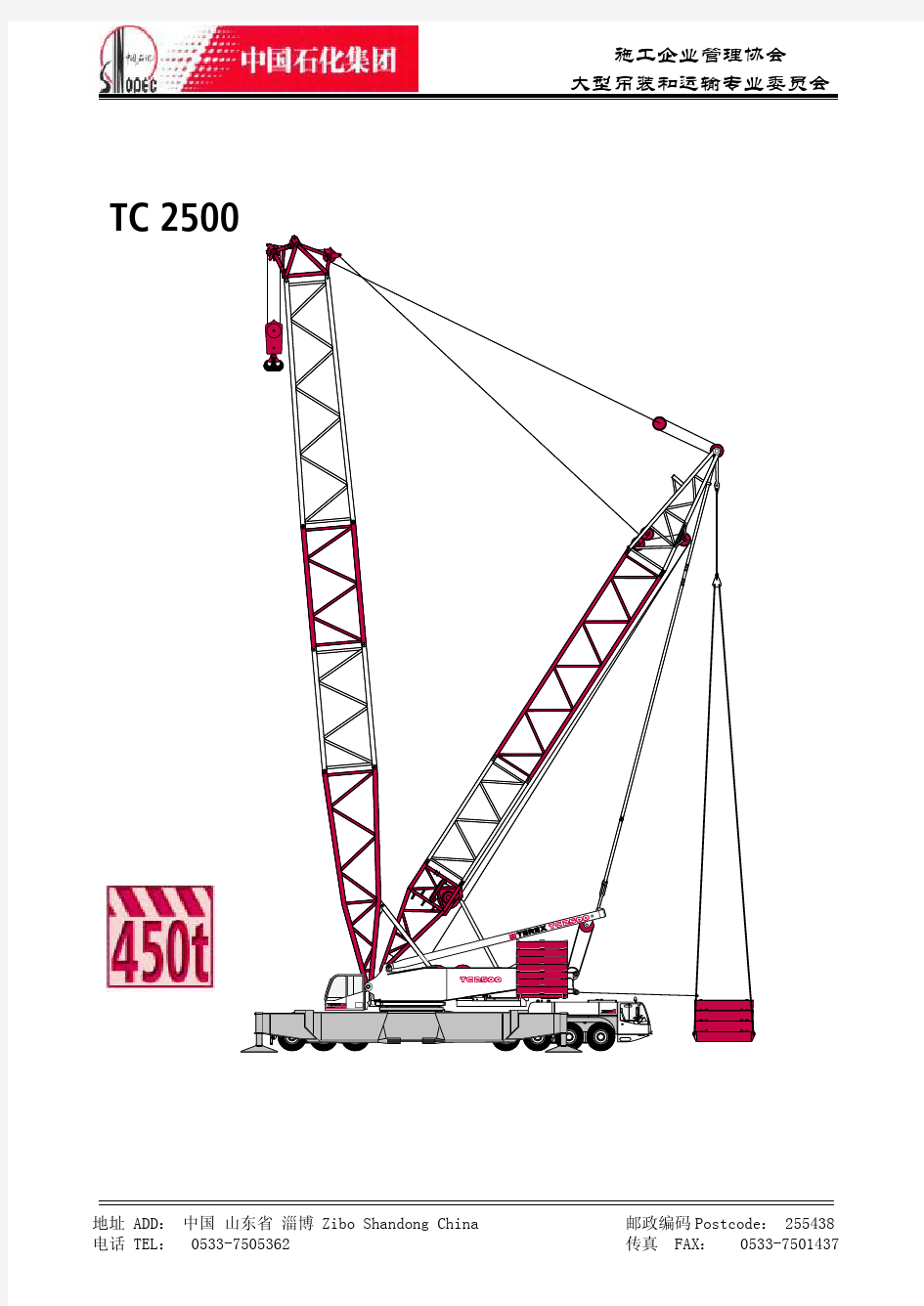 DEMAG TC2500 型格构臂汽车式 450 吨起重机