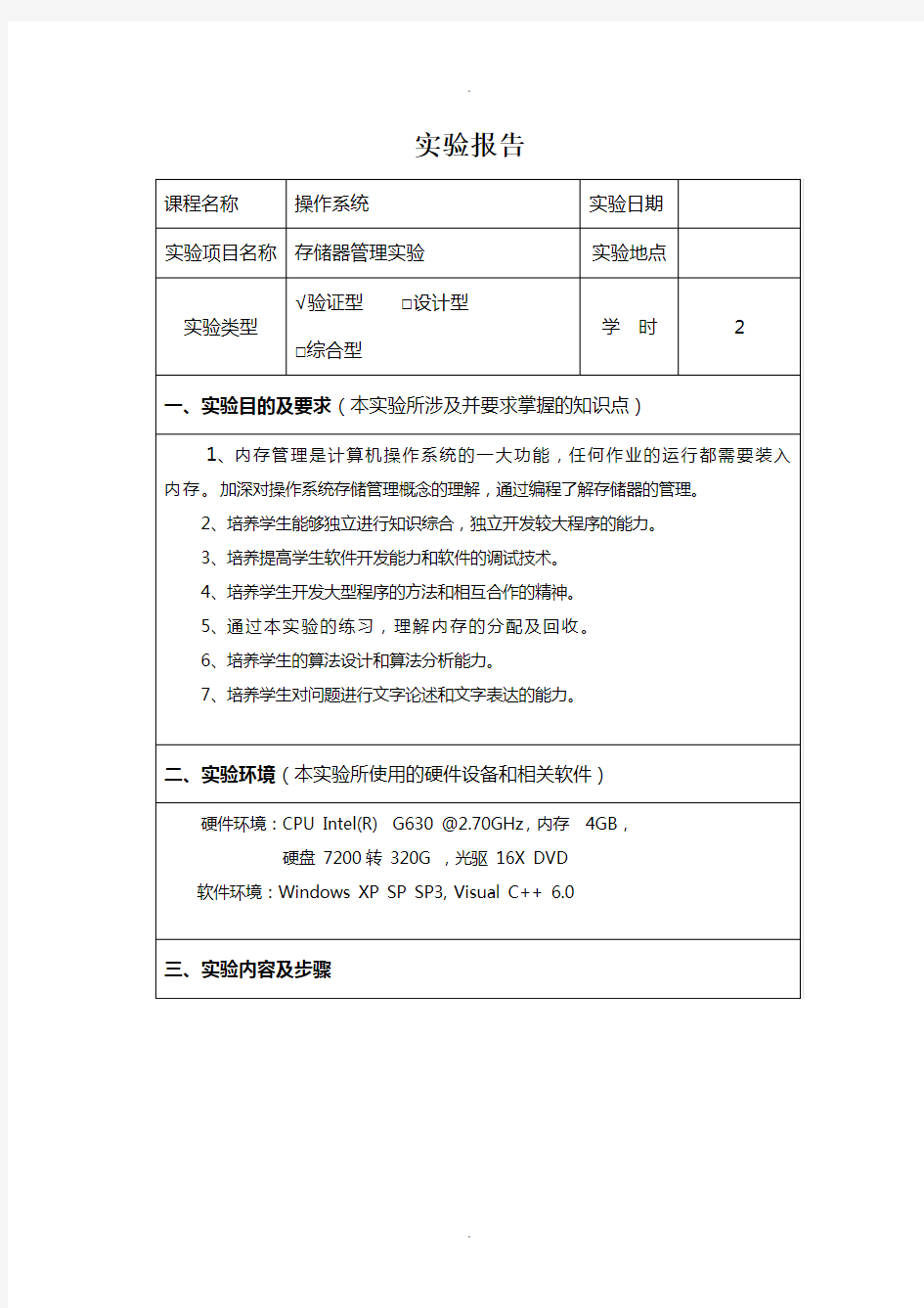 存储器管理实验实验报告