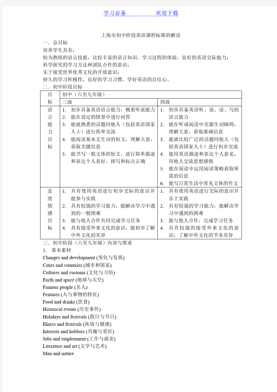 上海市初中阶段英语课程标准的解读