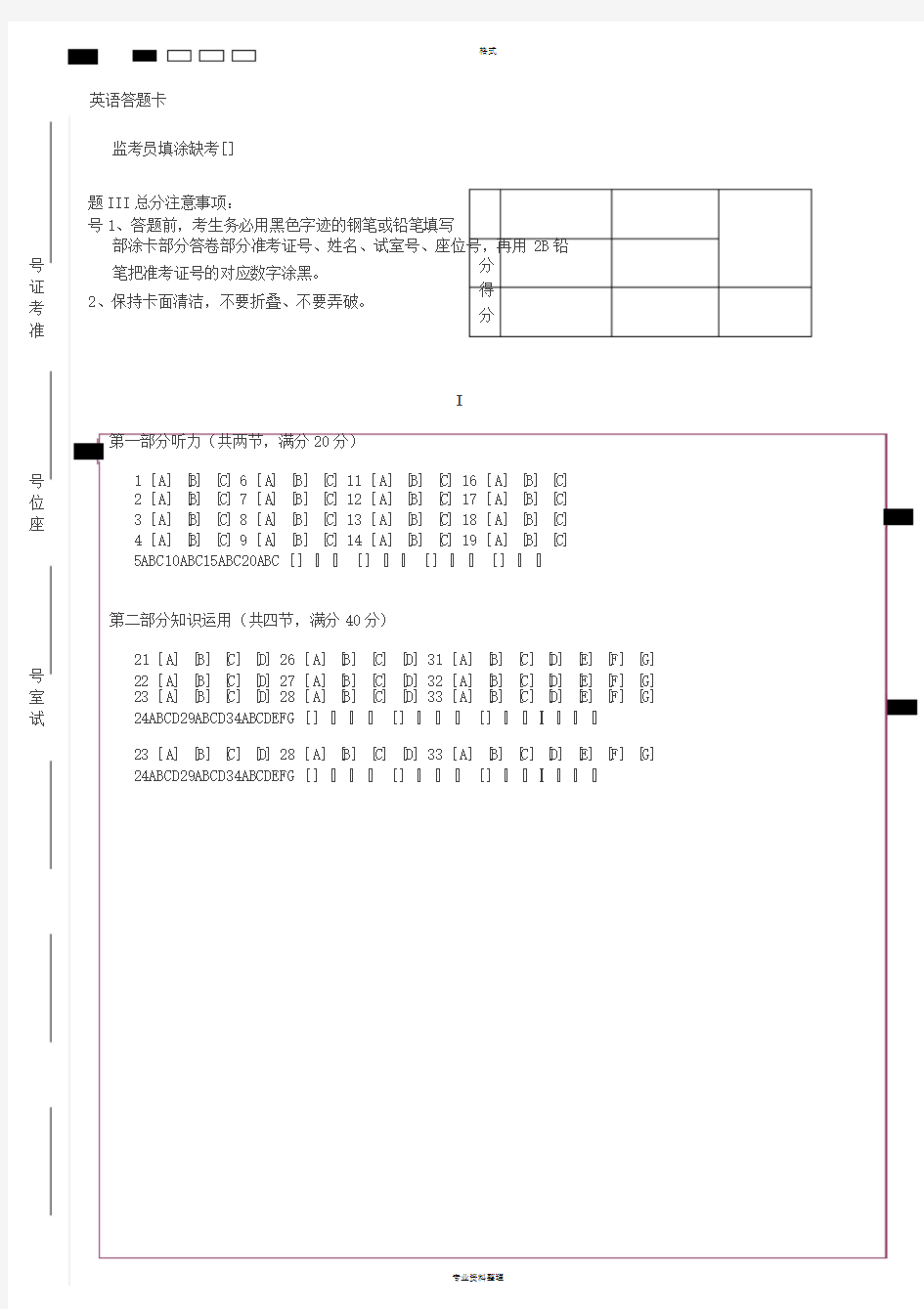 高考英语答题卡的模板(全国卷版本)