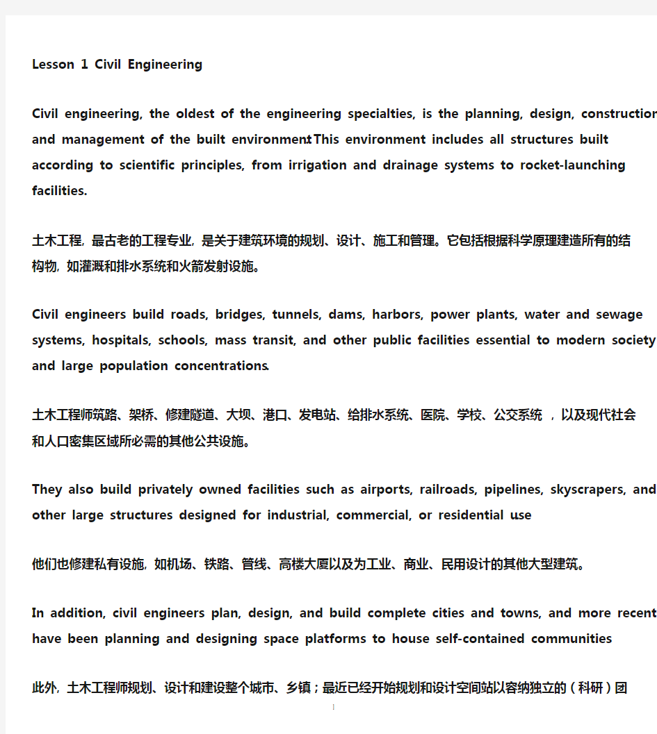 土木工程专业英语讲稿Lesson_1 Civil Engineering