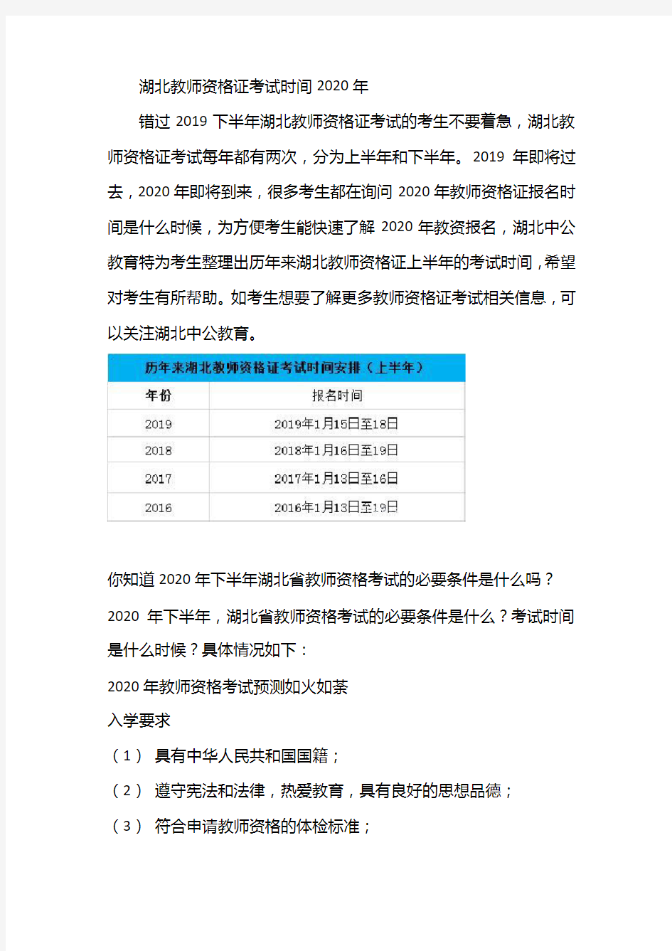 湖北教师资格证考试时间2020年