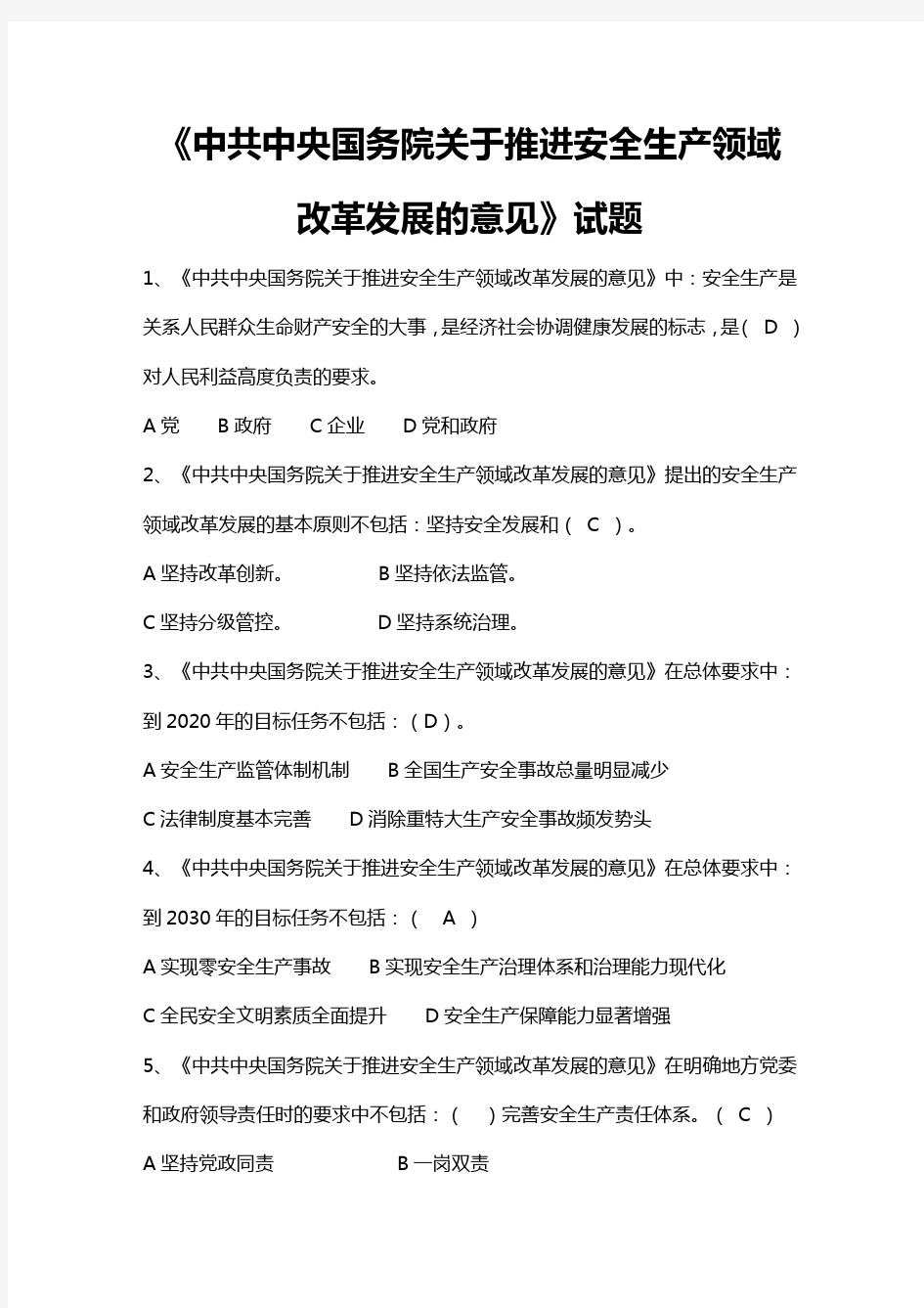 职工安全生产知识培训竞赛试题库(法规风险题)100题