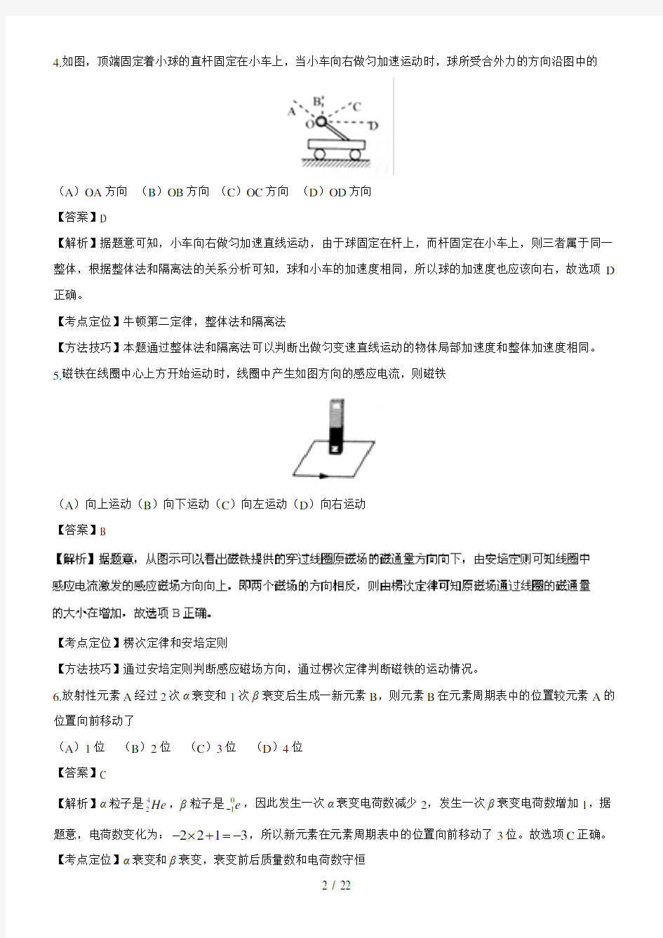 2016年高考试题(物理)上海卷解析版