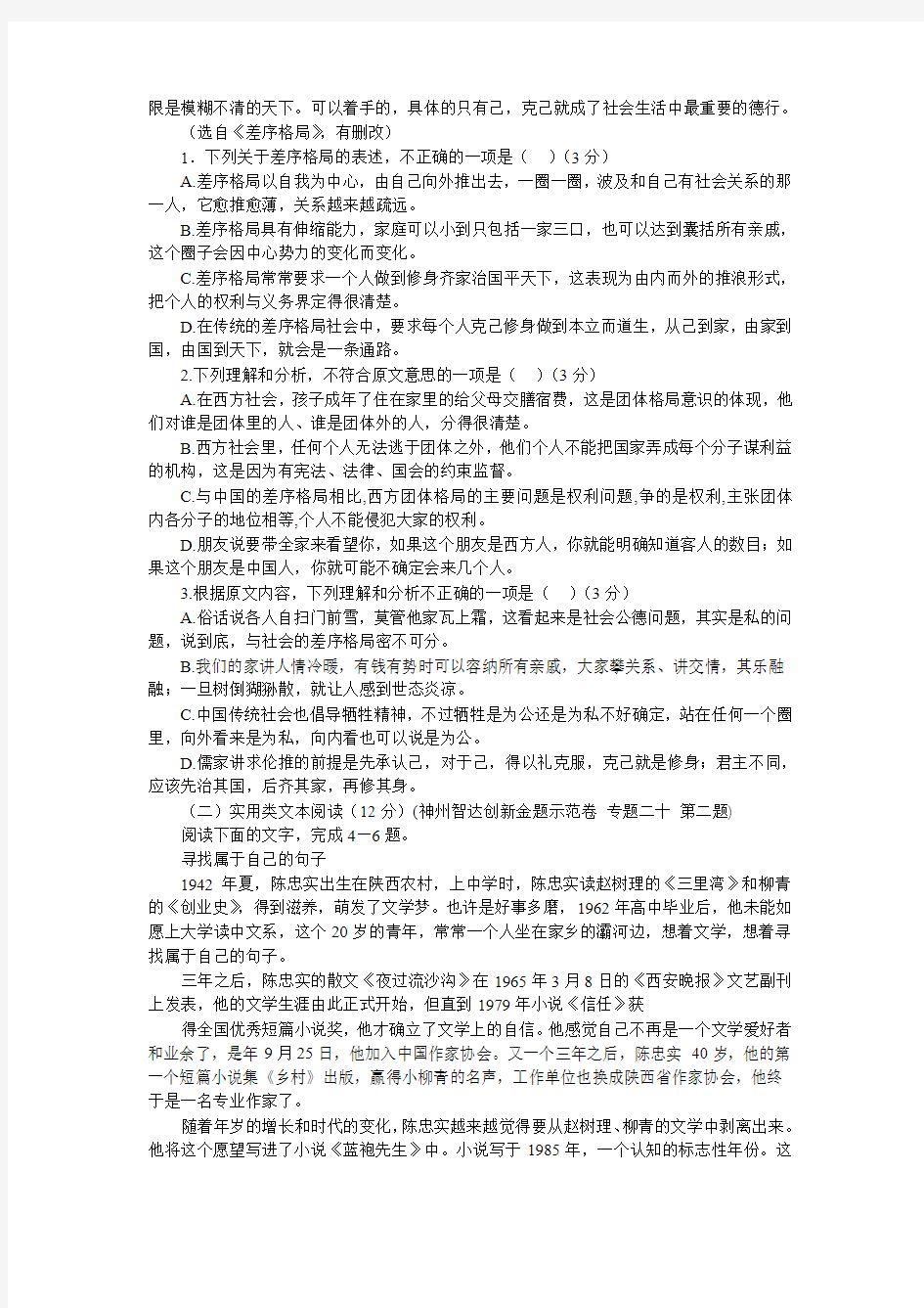 河北邯郸市大名县第一中学2016-2017学年高一下学期达标检测(即开学考试)