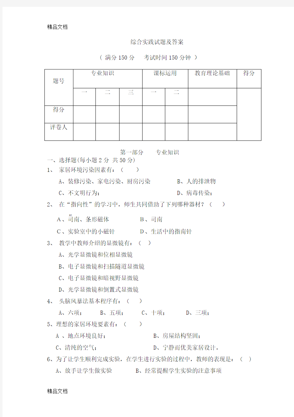 最新综合实践试题及答案