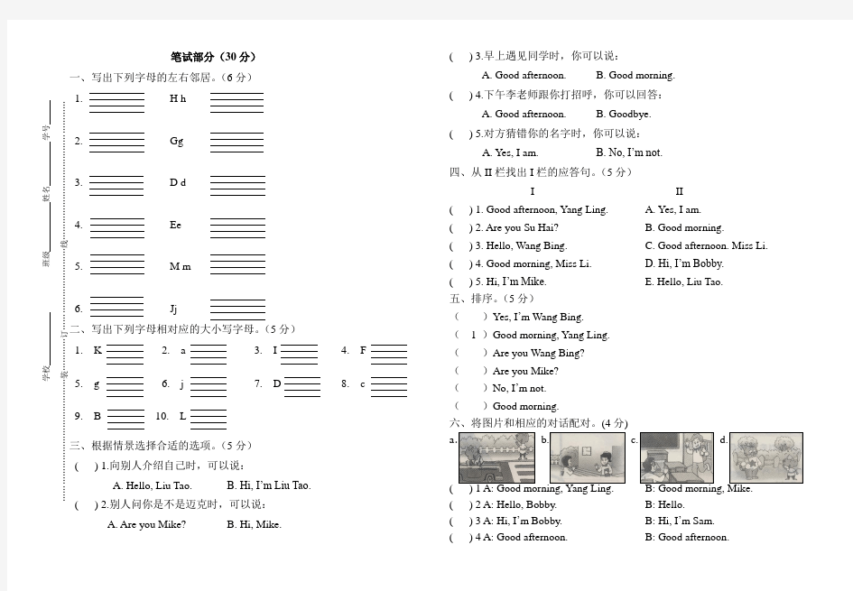 译林版小学三年级上册英语阶段性检测(附听力材料)