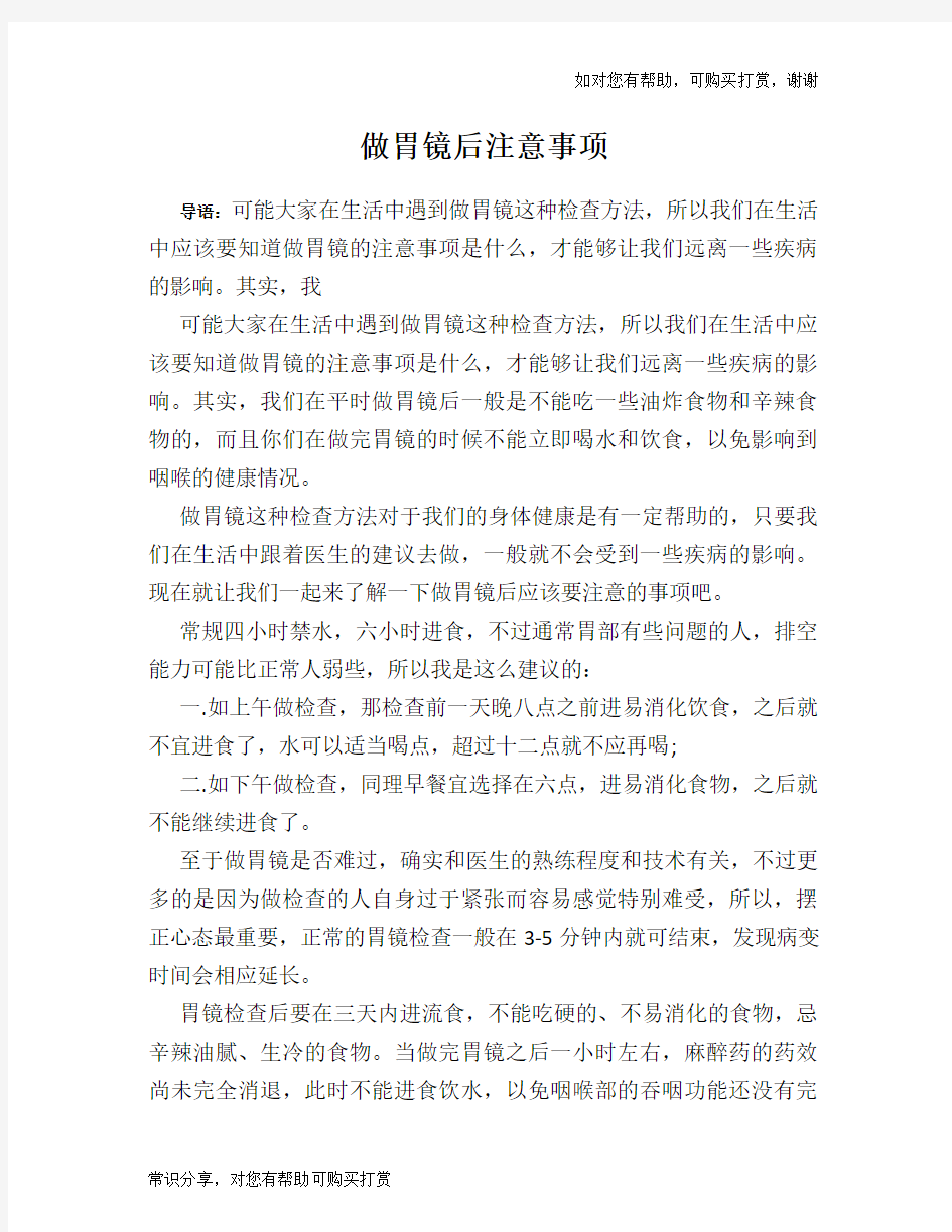 做胃镜后注意事项