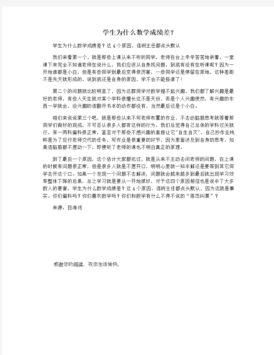 学生为什么数学成绩差