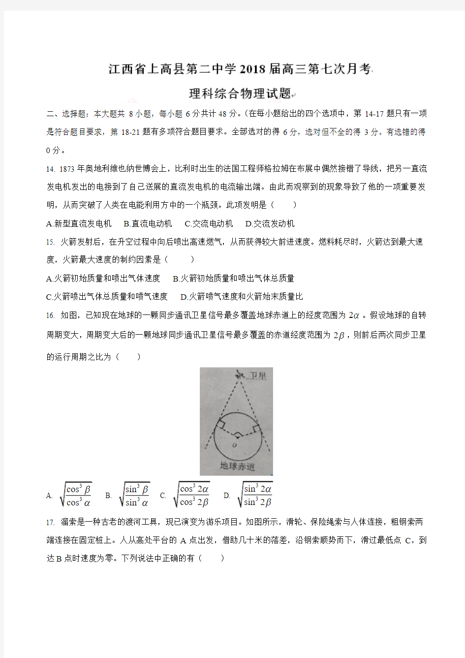 江西省上高县第二中学2018届高三第七次月考理综物理试题及答案