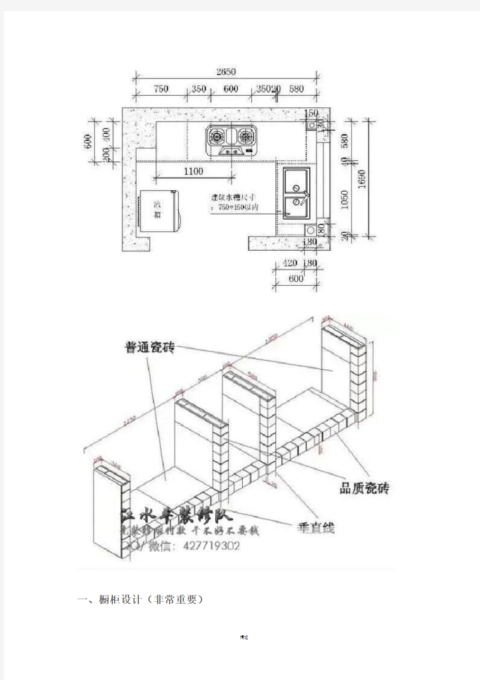 砖砌橱柜施工效果图(带尺寸)