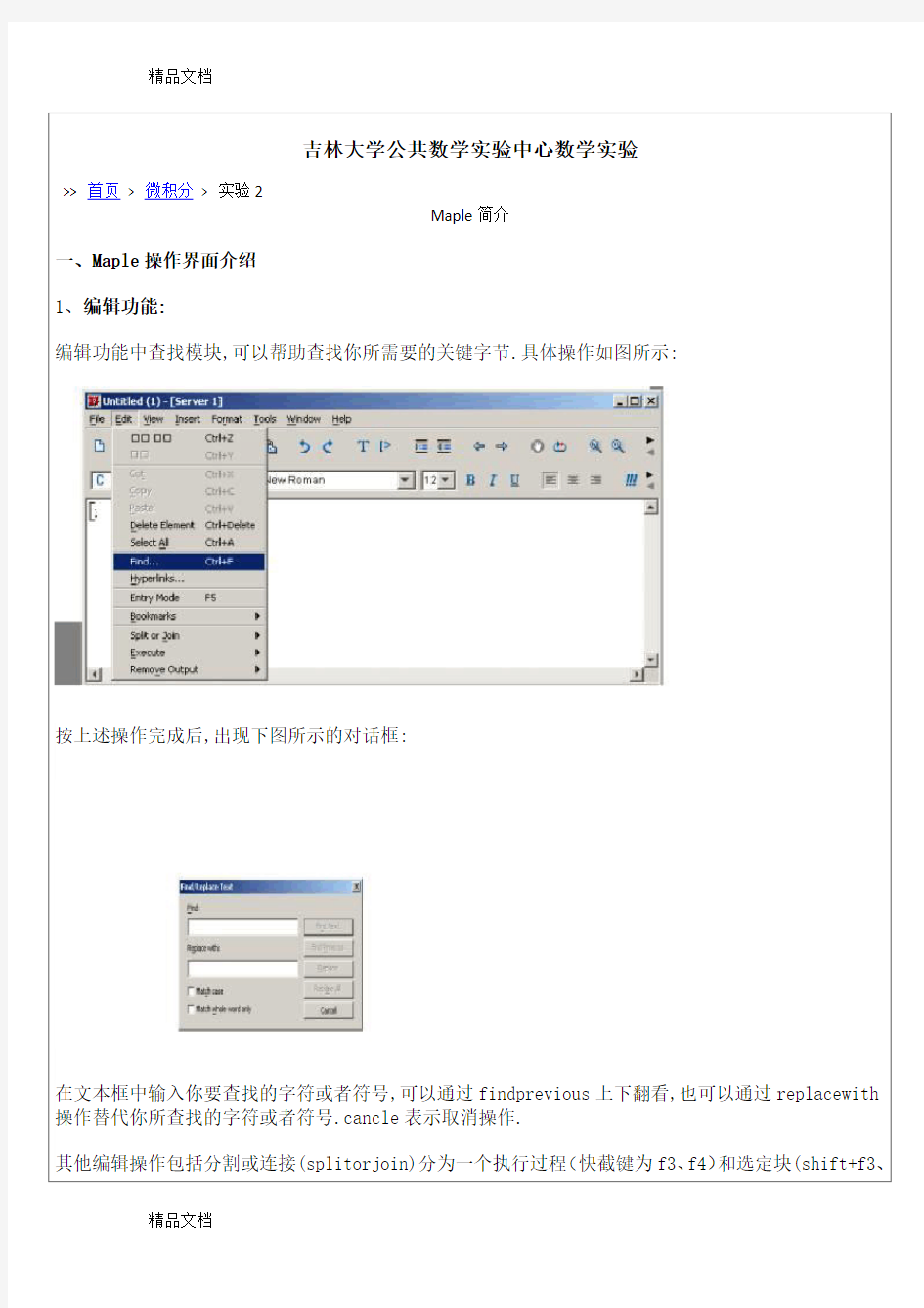 Maple的常用内部数学函数